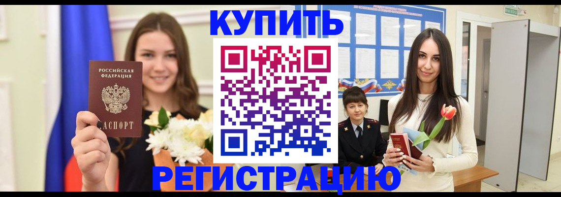 прописка ребенка в Кохме